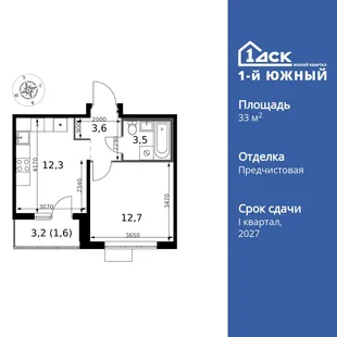 Планировка 1-комн. квартира, 33.7 м² ЖК «1-й Южный»