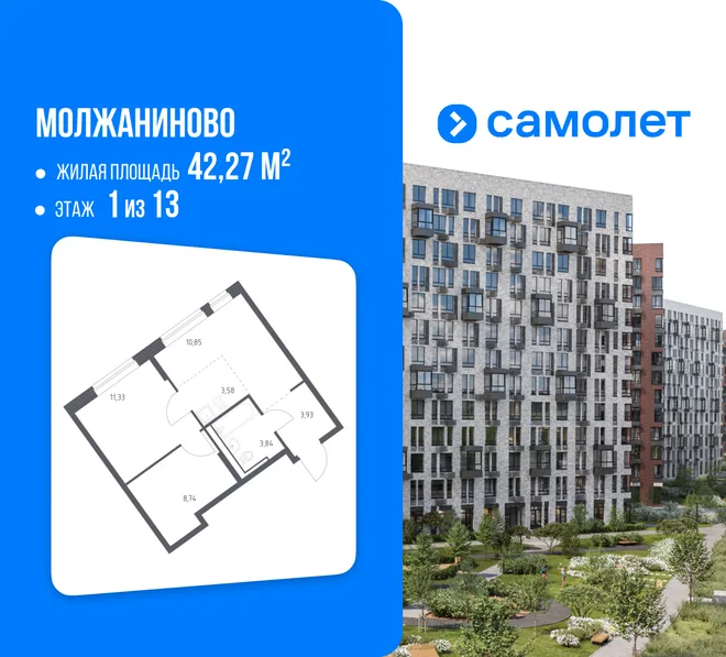 Планировка 1-комн. квартира, 42.27 м² ЖК «Молжаниново» Планировка 1-комн. квартира, 42.27 м² ЖК «Молжаниново»