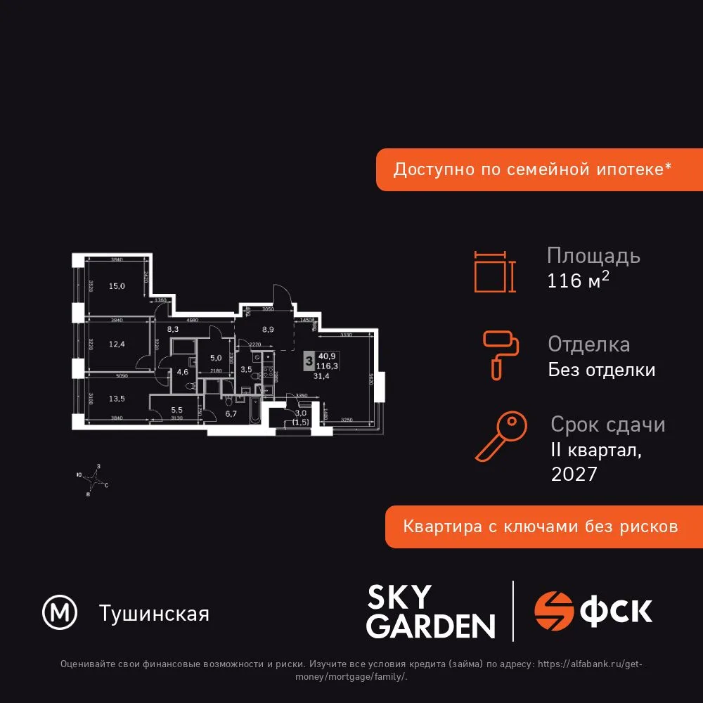 Планировка 4-комн. квартира, 116.3 м² ЖК «Sky Garden»