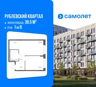 Планировка 1-комн. квартира, 38.5 м² ЖК «Рублевский квартал»