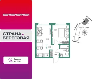 Планировка 2-комн. квартира, 36.38 м² ЖК «Страна.Береговая»