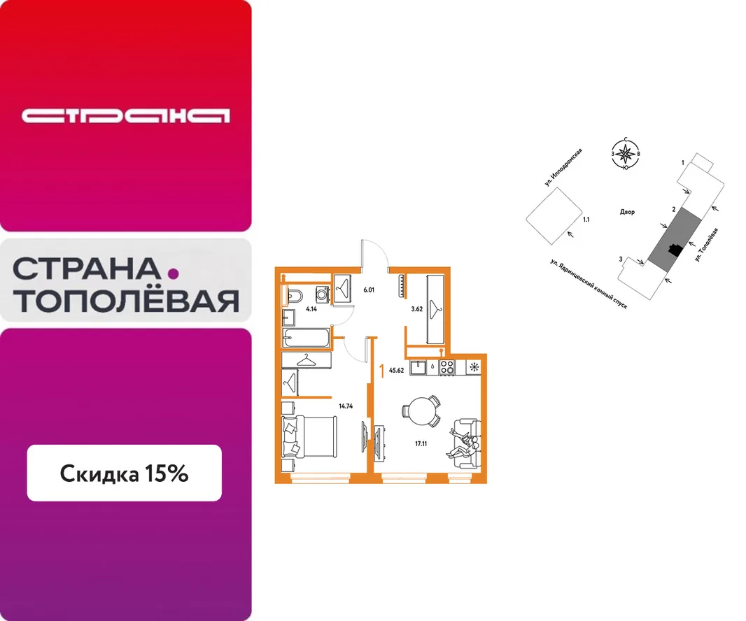 Планировка 1-комн. квартира, 45.62 м² ЖК «Страна.Тополёвая»