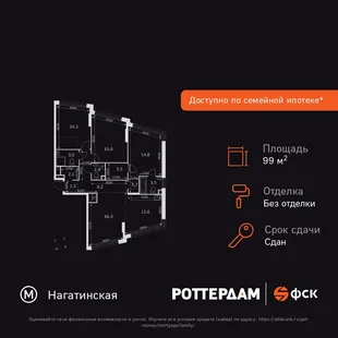 Планировка 4-комн. квартира, 99.8 м² ЖК «Rotterdam»