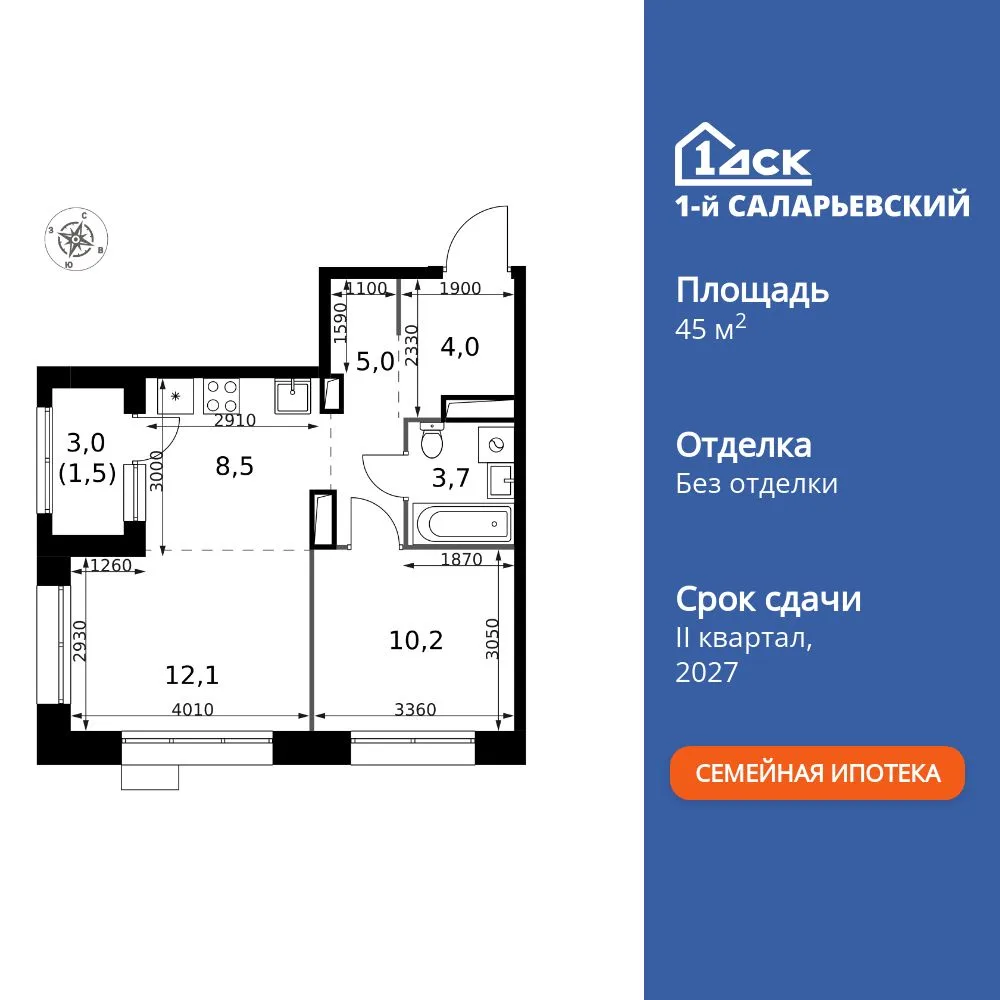 Планировка 2-комн. квартира, 45 м² ЖК «1-й Саларьевский»