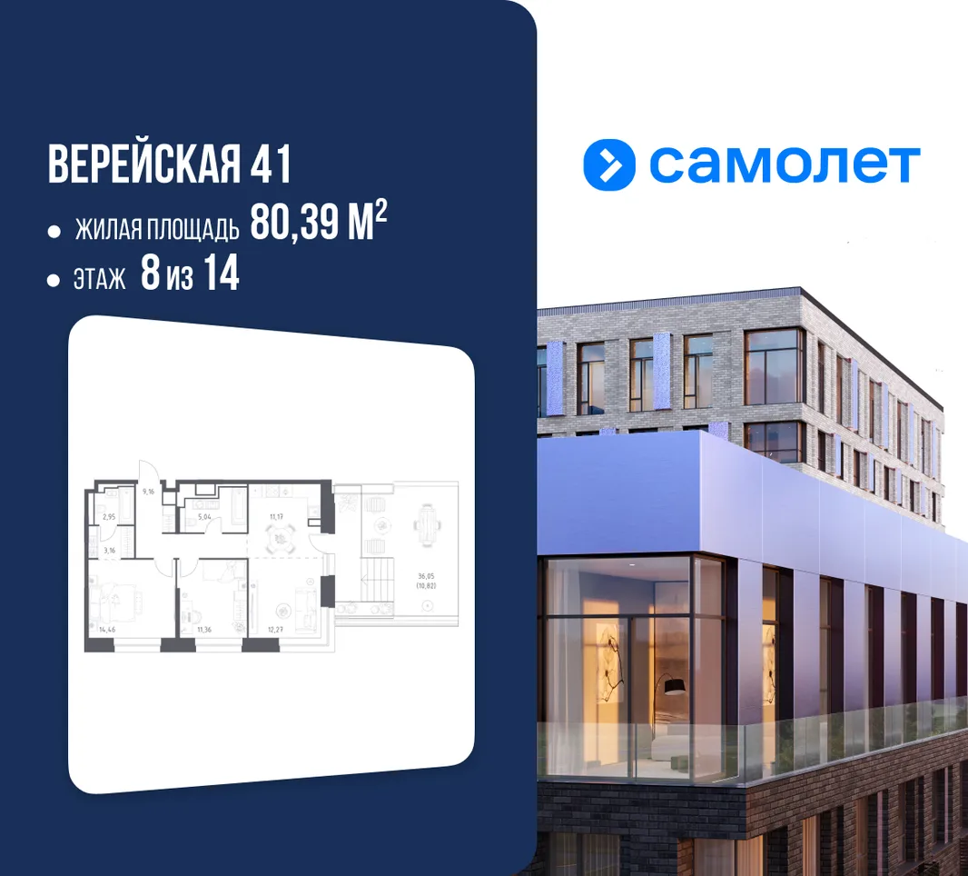 Планировка 2-комн. квартира, 80.39 м² ЖК «Верейская 41»