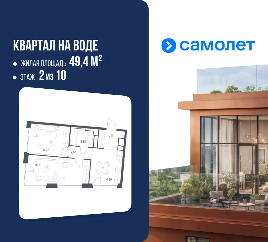 Планировка 2-комн. квартира, 49.4 м² ЖК «Квартал на воде»