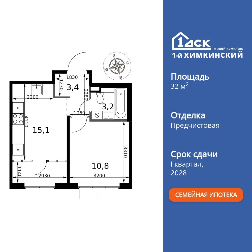 Планировка 1-комн. квартира, 32.5 м² ЖК «1-й Химкинский»