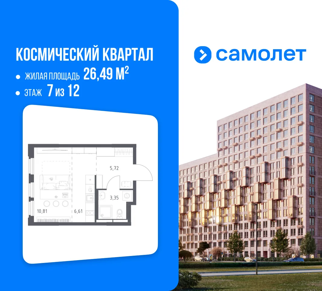 Планировка Студия, 26.49 м² ЖК «Космический квартал»