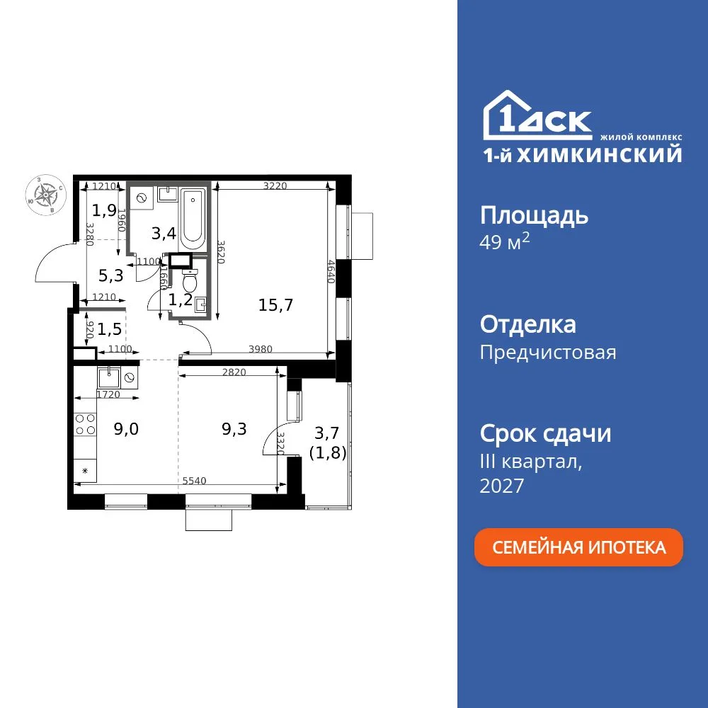 Планировка 2-комн. квартира, 49.1 м² ЖК «1-й Химкинский»