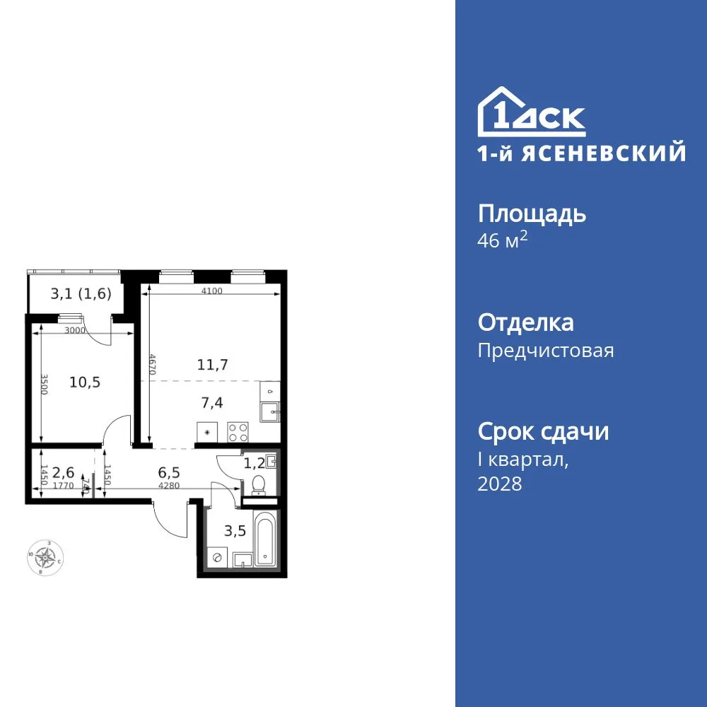 Планировка 2-комн. квартира, 46 м² ЖК «1-й Ясеневский»