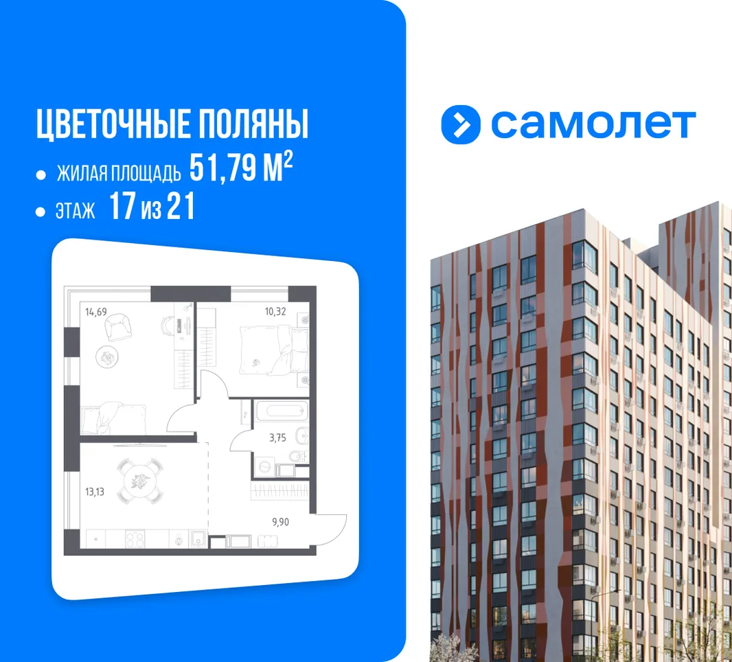 Планировка 2-комн. квартира, 51.79 м² ЖК «Цветочные поляны»