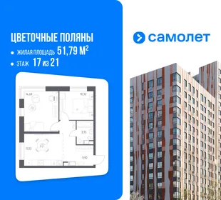 Планировка 2-комн. квартира, 51.79 м² ЖК «Цветочные поляны»