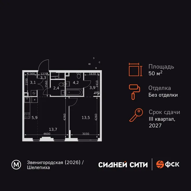 Планировка 2-комн. квартира, 50 м² ЖК «Sydney City»