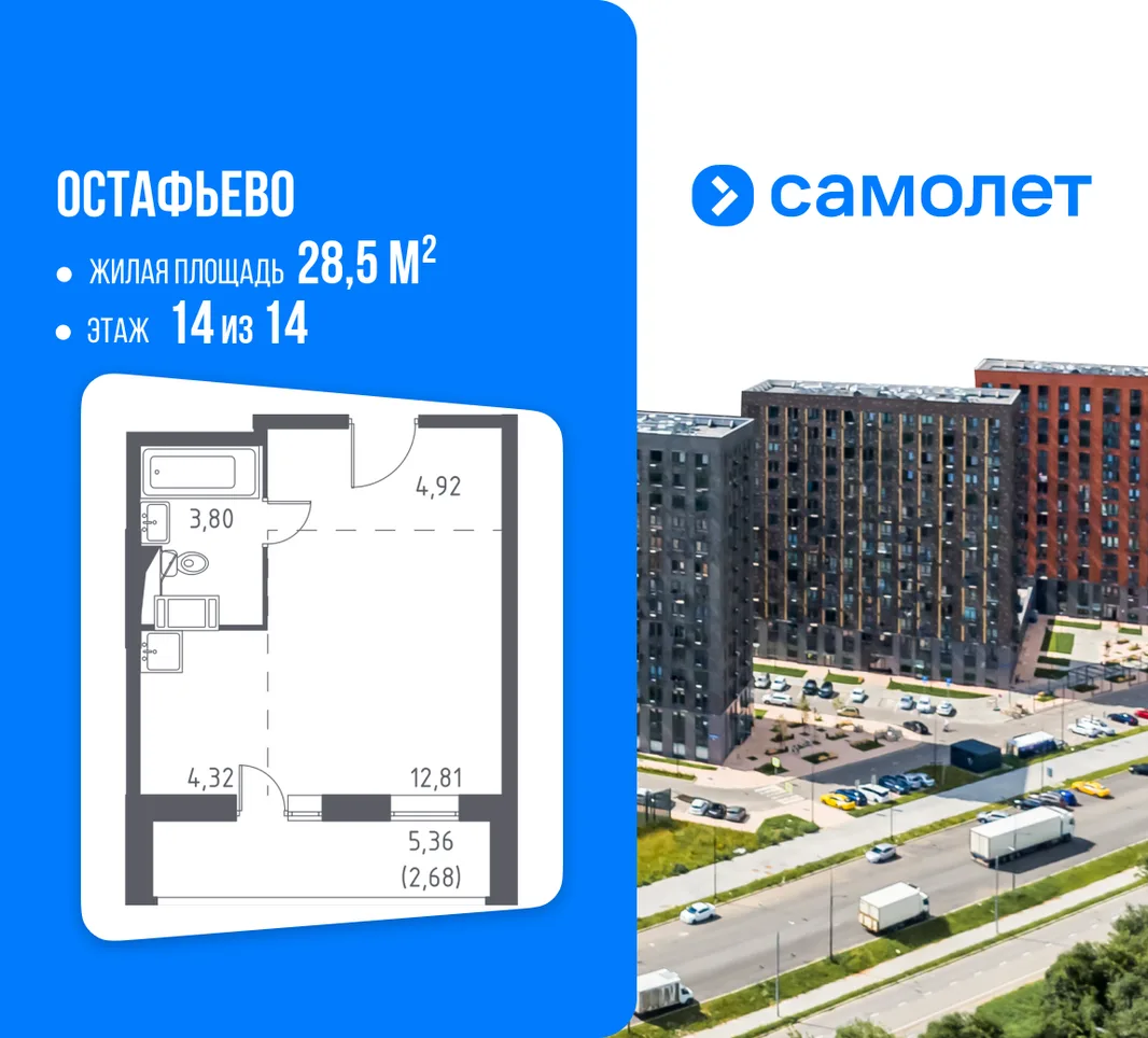 Планировка Студия, 28.5 м² ЖК «Остафьево»