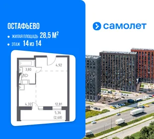 Планировка Студия, 28.5 м² ЖК «Остафьево»