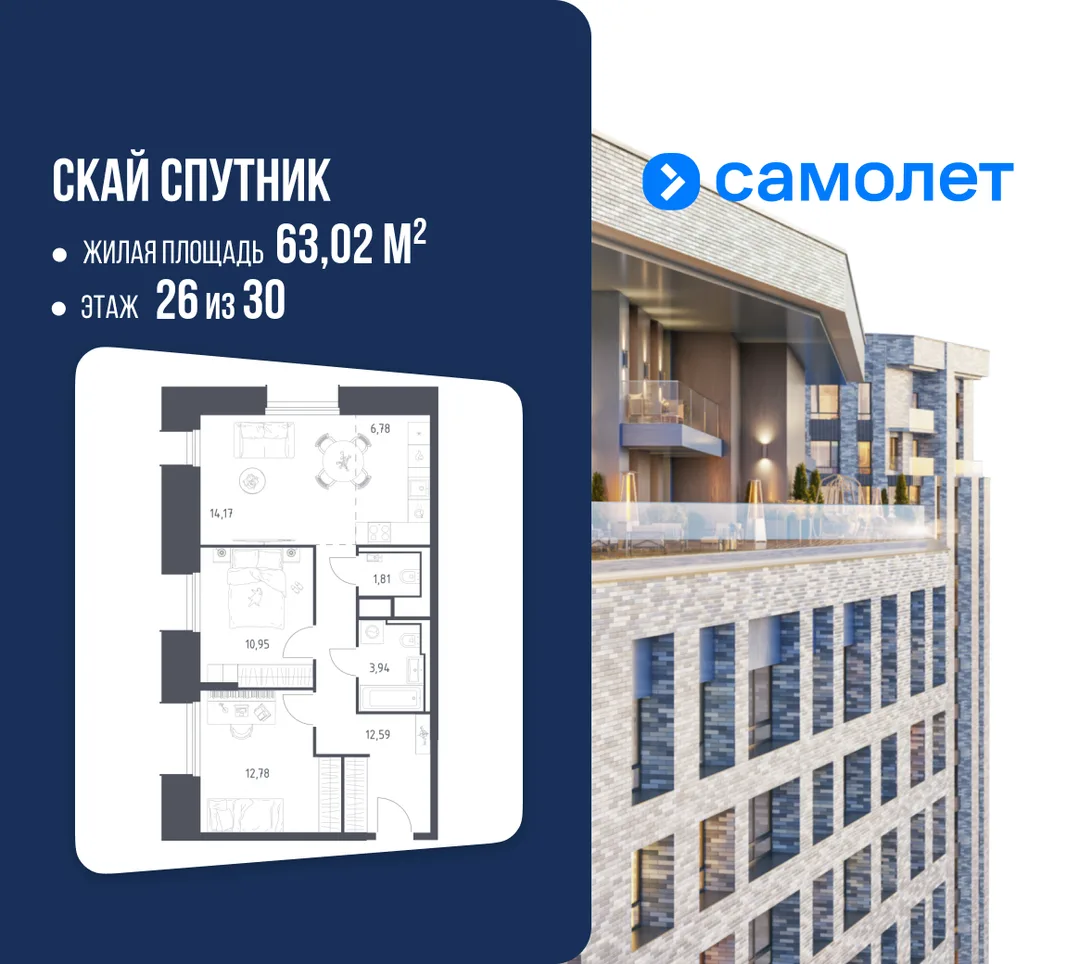 Планировка 2-комн. квартира, 63.02 м² ЖК «Скай Спутник»