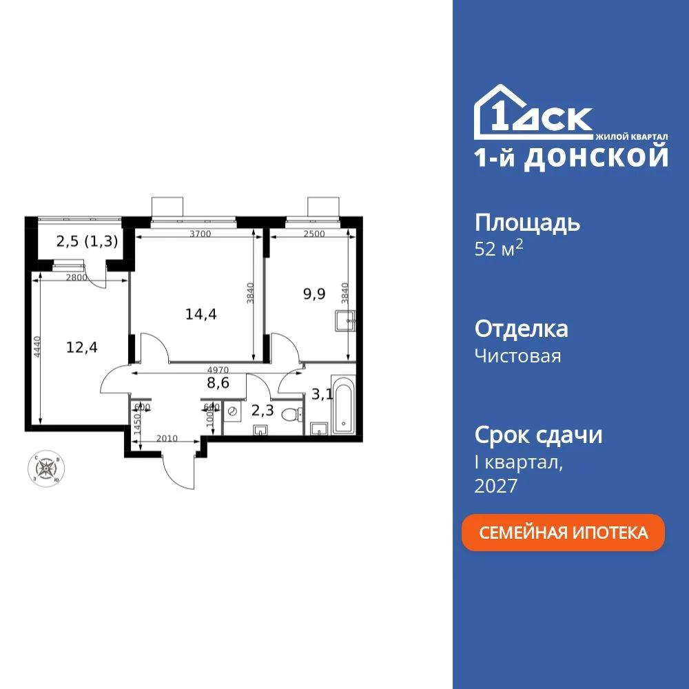 Планировка 2-комн. квартира, 52 м² ЖК «1-й Донской»
