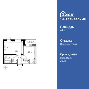 Планировка 2-комн. квартира, 44.2 м² ЖК «1-й Ясеневский»
