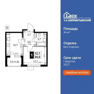 Планировка 1-комн. квартира, 34 м² ЖК «1-й Шереметьевский»