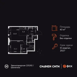 Планировка 2-комн. квартира, 43 м² ЖК «Sydney City»