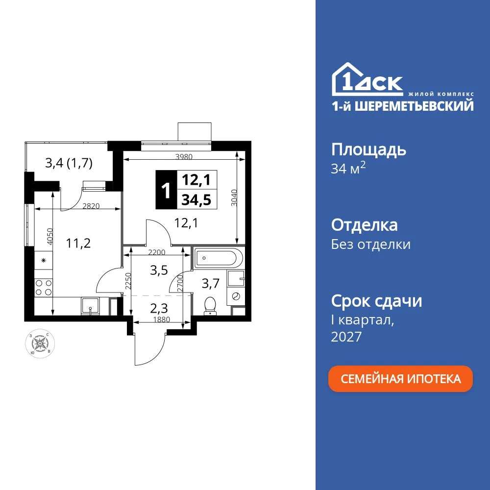 Планировка 1-комн. квартира, 34.5 м² ЖК «1-й Шереметьевский»