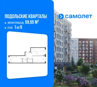 Планировка 2-комн. квартира, 59.65 м² ЖК «Подольские кварталы»