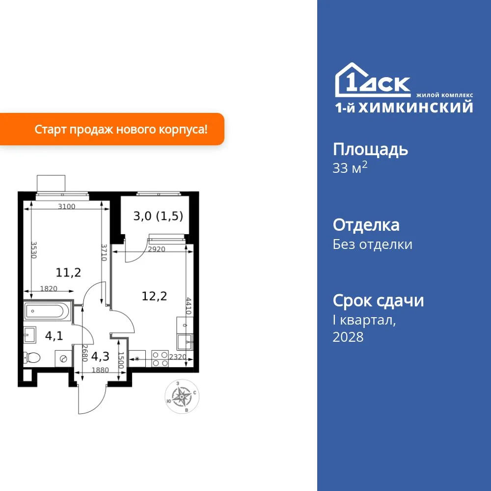 Планировка 1-комн. квартира, 33.3 м² ЖК «1-й Химкинский»