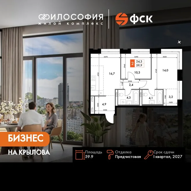 Планировка 2-комн. квартира, 59.9 м² ЖК «Философия» Планировка 2-комн. квартира, 59.9 м² ЖК «Философия»