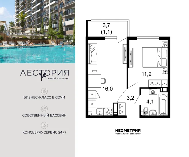Планировка 1-комн. квартира, 35.8 м² ЖК «Лестория»