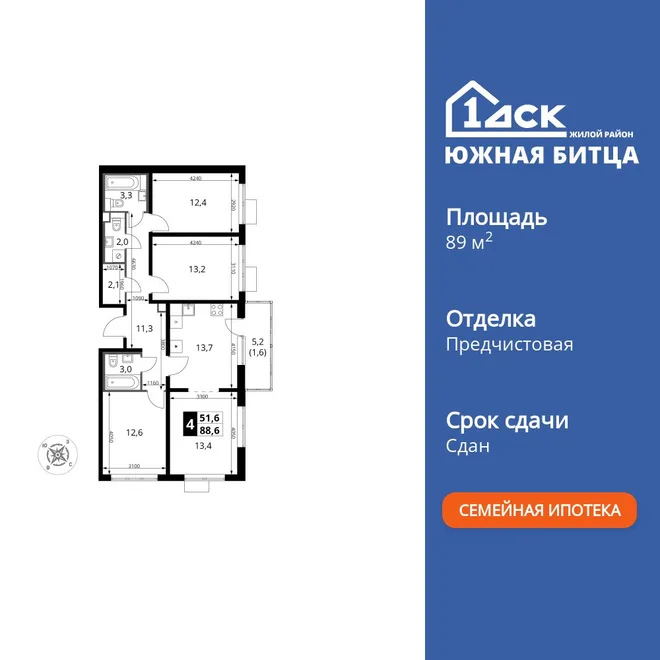 Планировка 4-комн. квартира, 89 м² ЖК «Южная Битца» Планировка 4-комн. квартира, 89 м² ЖК «Южная Битца»