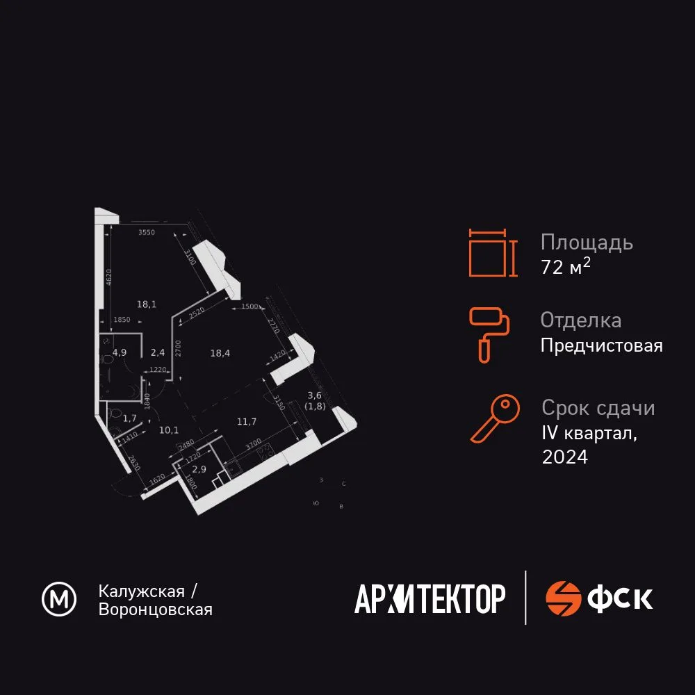 Планировка 2-комн. квартира, 72 м² ЖК «Архитектор»