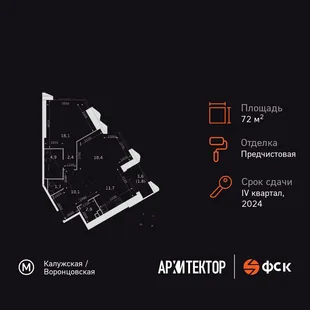 Планировка 2-комн. квартира, 72 м² ЖК «Архитектор»