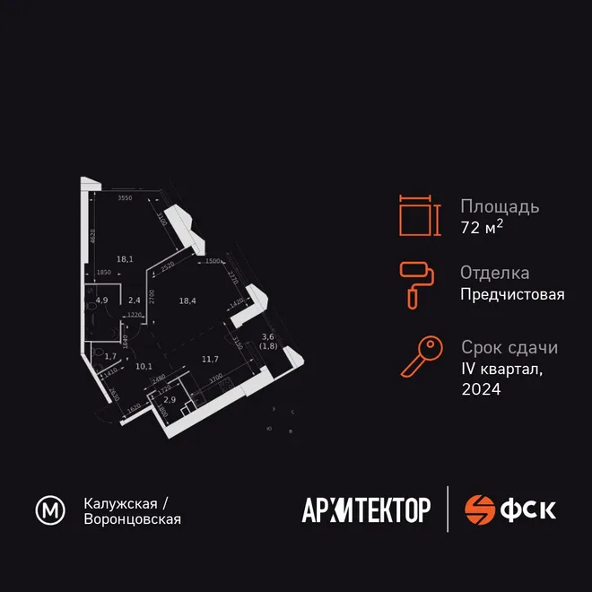 Планировка 2-комн. квартира, 72 м² ЖК «Архитектор» Планировка 2-комн. квартира, 72 м² ЖК «Архитектор»
