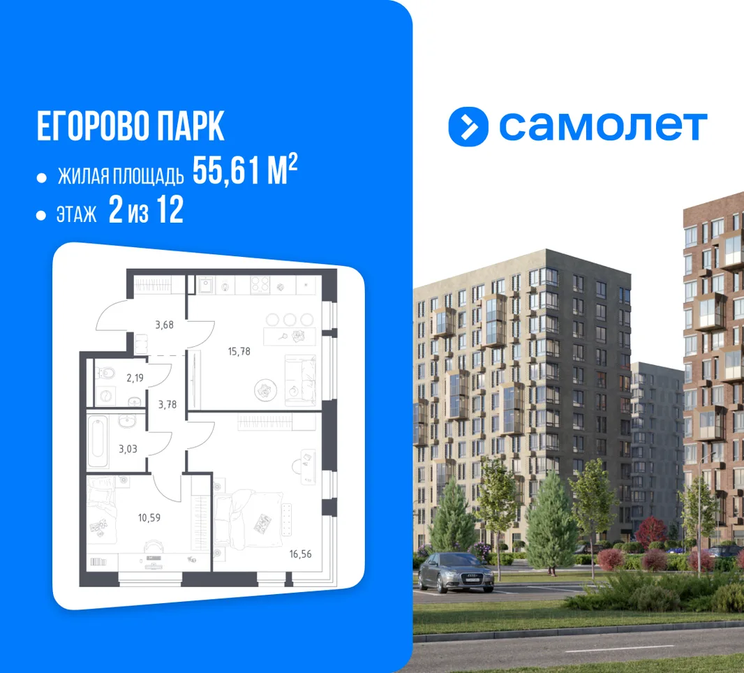 Планировка 2-комн. квартира, 55.61 м² ЖК «Егорово Парк»