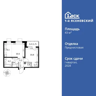 Планировка 2-комн. квартира, 43.6 м² ЖК «1-й Ясеневский»