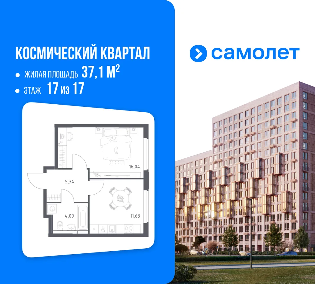 Планировка 1-комн. квартира, 37.1 м² ЖК «Космический квартал»
