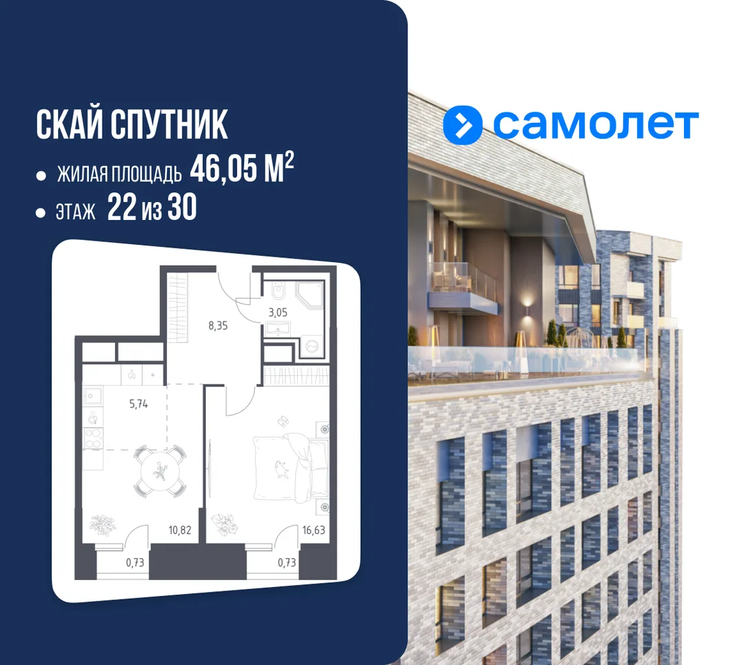 Планировка 1-комн. квартира, 46.05 м² ЖК «Скай Спутник»