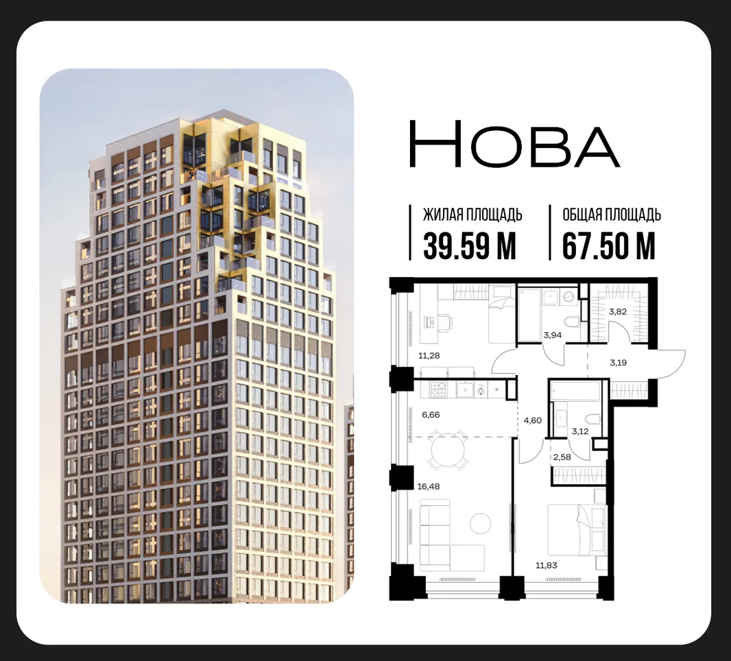 Планировка 2-комн. квартира, 67.5 м² ЖК «NOVA (Нова)»