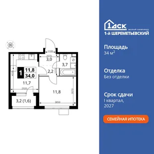 Планировка 1-комн. квартира, 34 м² ЖК «1-й Шереметьевский»