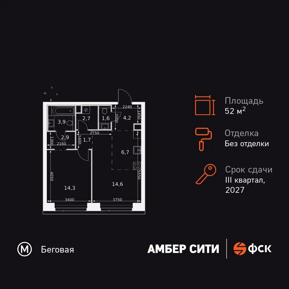 Планировка 2-комн. квартира, 52.6 м² ЖК «Amber Сity»