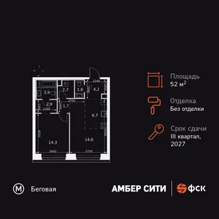 Планировка 2-комн. квартира, 52.6 м² ЖК «Amber Сity»