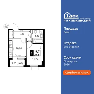 Планировка 1-комн. квартира, 34.4 м² ЖК «1-й Химкинский»