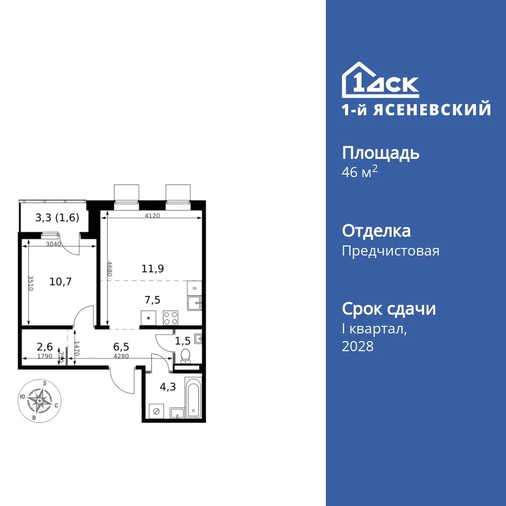 Планировка 2-комн. квартира, 46.6 м² ЖК «1-й Ясеневский»