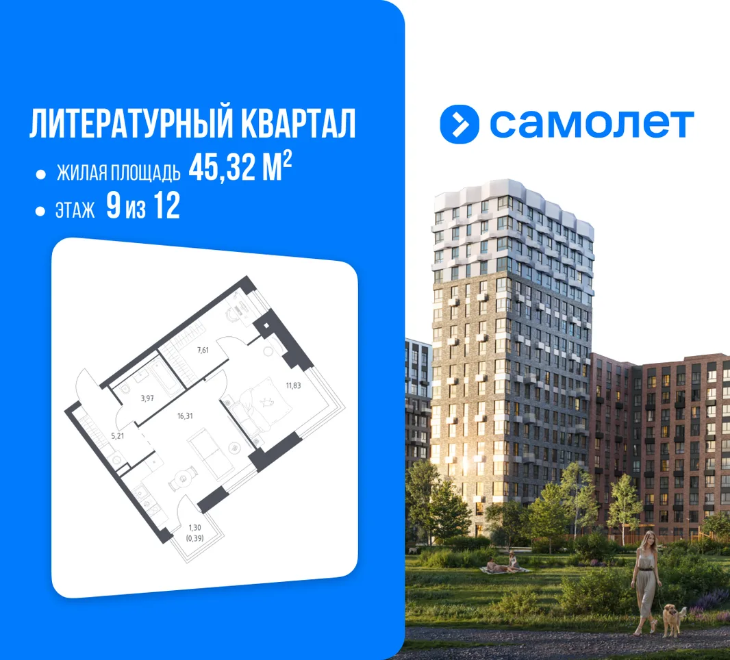 Планировка 1-комн. квартира, 45.32 м² ЖК «Литературный Квартал»