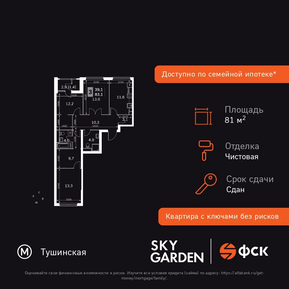 Планировка 3-комн. квартира, 81 м² ЖК «Sky Garden»