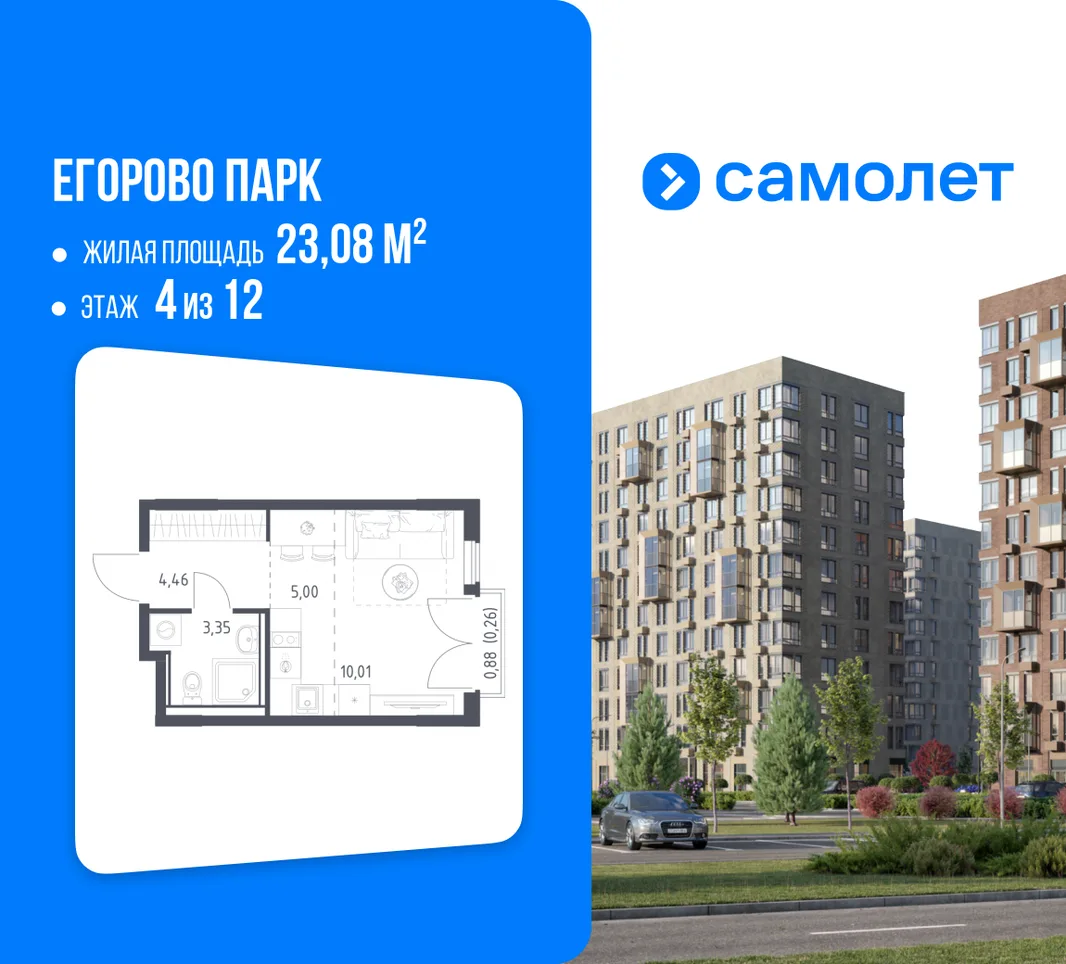 Планировка 1-комн. квартира, 23.08 м² ЖК «Егорово Парк»