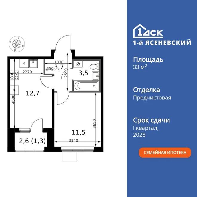 Планировка 1-комн. квартира, 33.3 м² ЖК «1-й Ясеневский»