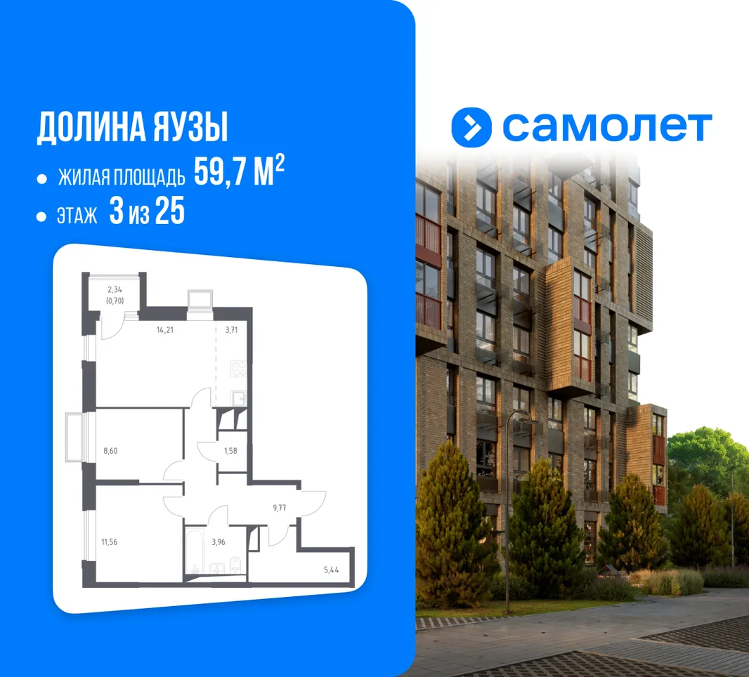 Планировка 2-комн. квартира, 59.7 м² ЖК «Долина Яузы»