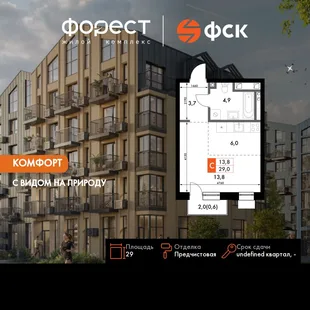 Планировка Студия, 29 м² ЖК «ФоРест»