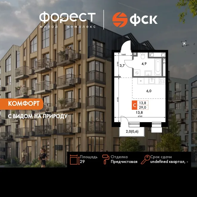 Планировка Студия, 29 м² ЖК «ФоРест» Планировка Студия, 29 м² ЖК «ФоРест»